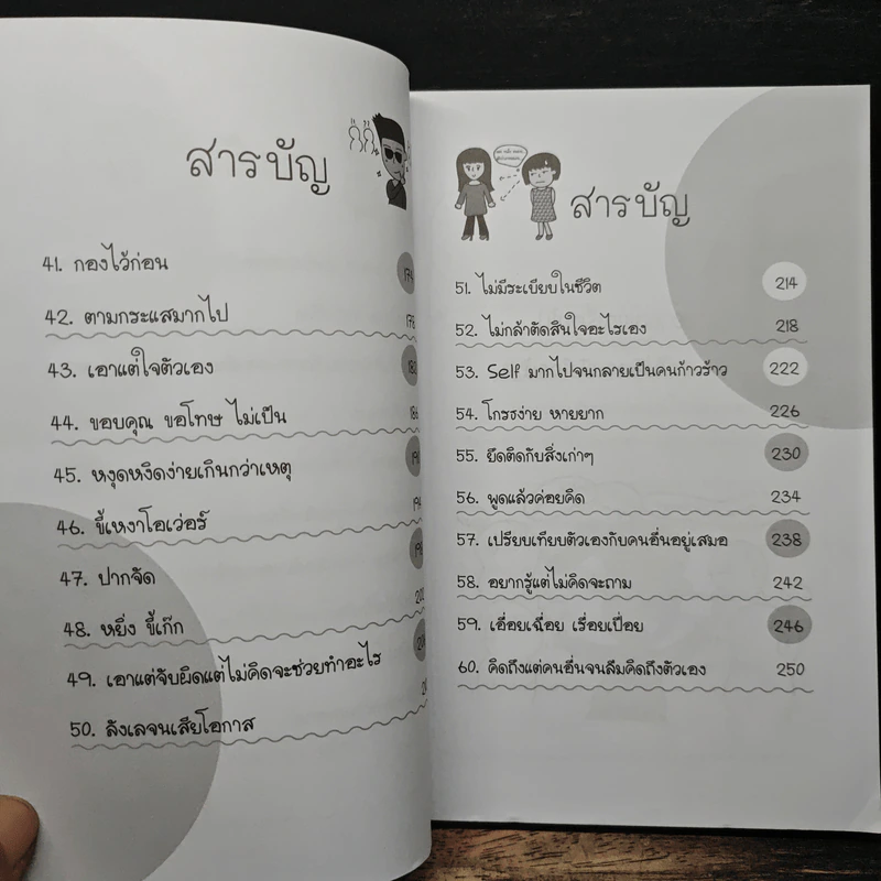 นิสัยแบบนี้มีไว้ทำไม - Pom The Panda รูปที่ 9
