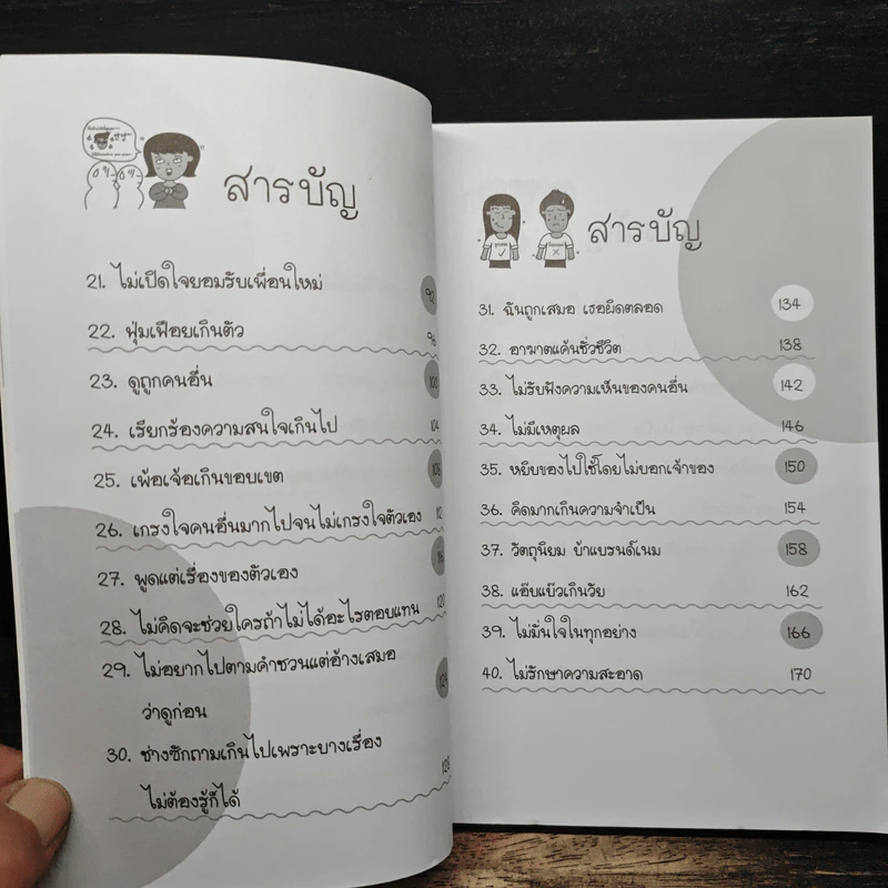 นิสัยแบบนี้มีไว้ทำไม - Pom The Panda รูปที่ 8