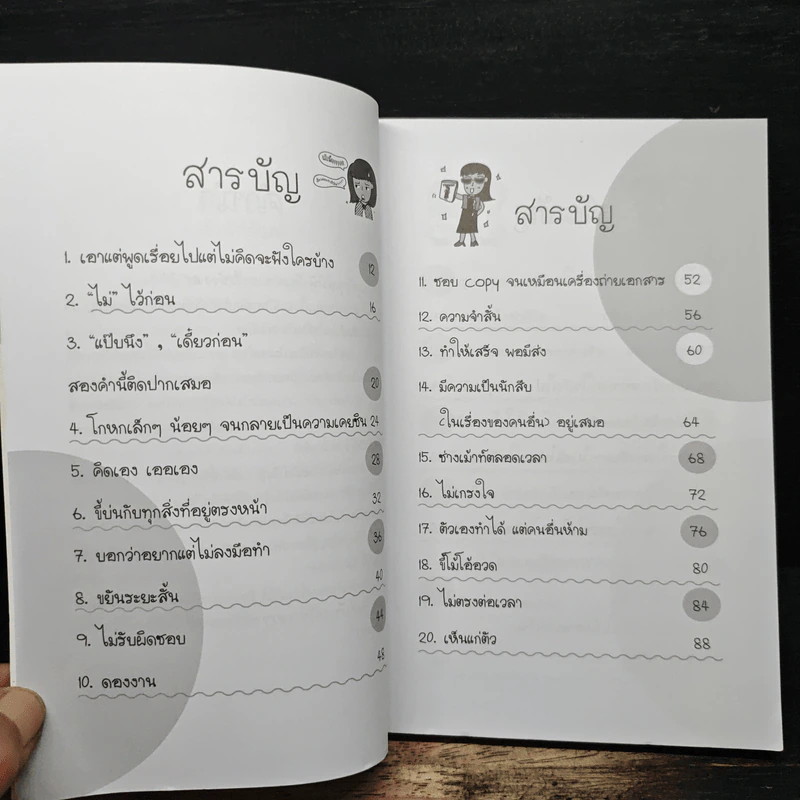 นิสัยแบบนี้มีไว้ทำไม - Pom The Panda รูปที่ 7