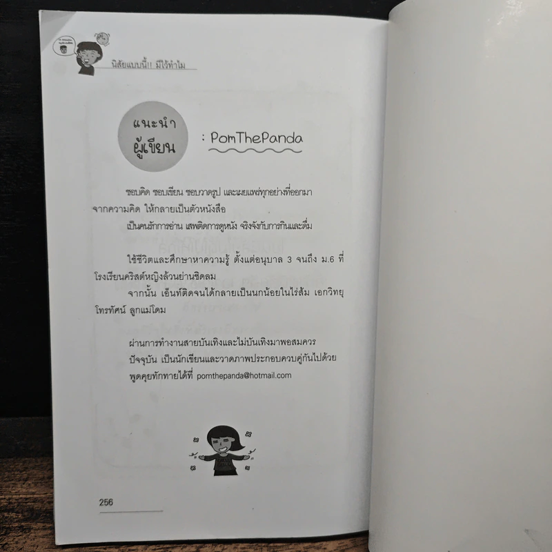 นิสัยแบบนี้มีไว้ทำไม - Pom The Panda รูปที่ 10