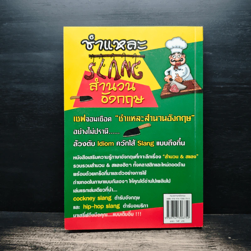 ชำแหละ Slang สำนวนอังกฤษ - อัลเบอท ปอทเจม รูปที่ 2