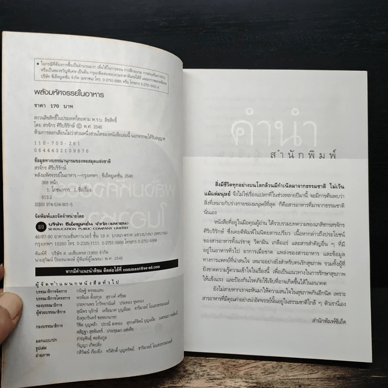 พลังมหัศจรรย์ในอาหาร - เภสัชกรสรจักร ศิริบริรักษ์ รูปที่ 6