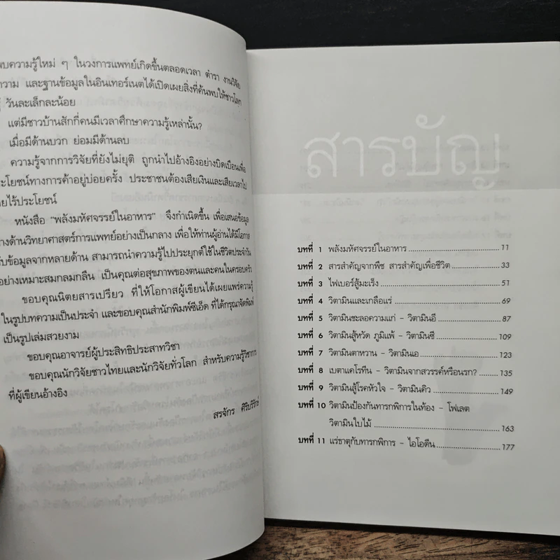 พลังมหัศจรรย์ในอาหาร - เภสัชกรสรจักร ศิริบริรักษ์ รูปที่ 7