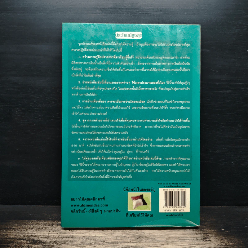 คนรวยใช้เวลาอย่างไร ใช้ความคิดสร้างเงินอย่างไรในแต่ละวัน - สมกมล บรรจง รูปที่ 2