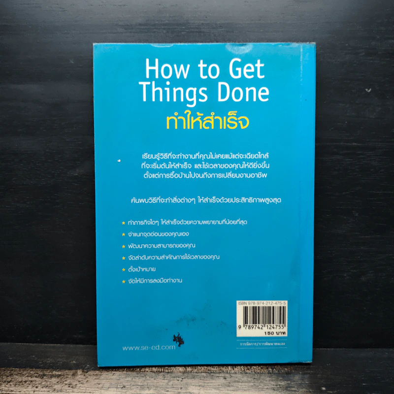How To Get Things Done ทำให้สำเร็จ - Ann Jackman, จิระพล ฉายัษฐิต รูปที่ 2