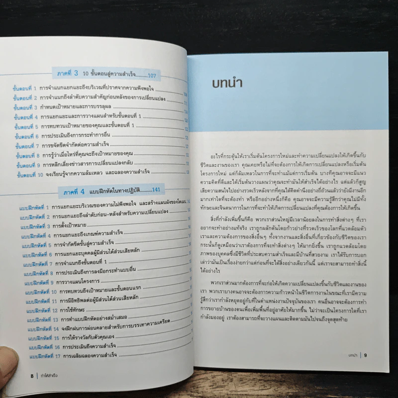 How To Get Things Done ทำให้สำเร็จ - Ann Jackman, จิระพล ฉายัษฐิต รูปที่ 8