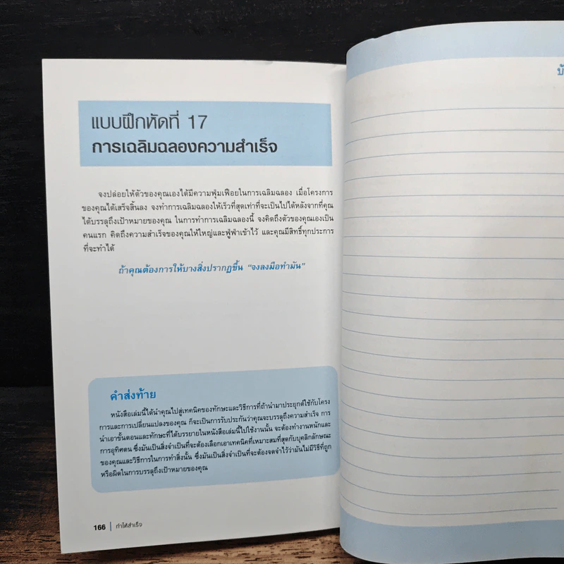 How To Get Things Done ทำให้สำเร็จ - Ann Jackman, จิระพล ฉายัษฐิต รูปที่ 9