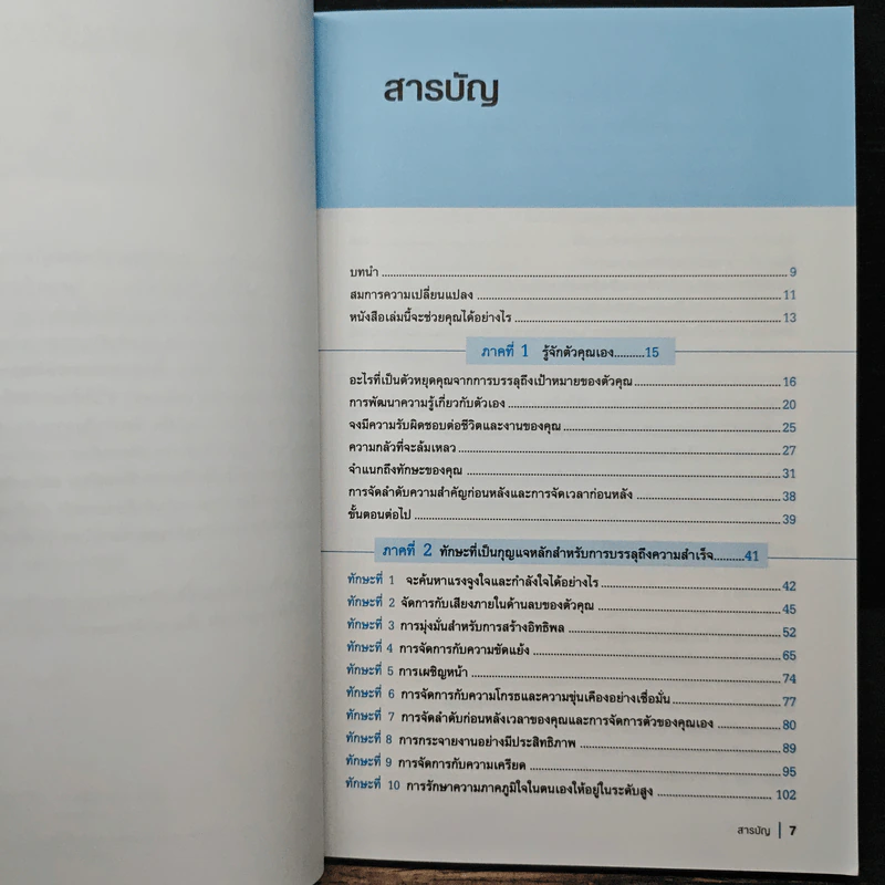How To Get Things Done ทำให้สำเร็จ - Ann Jackman, จิระพล ฉายัษฐิต รูปที่ 7