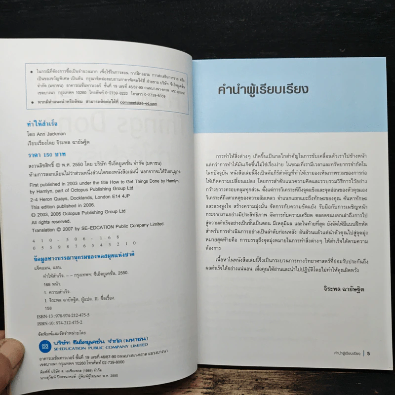 How To Get Things Done ทำให้สำเร็จ - Ann Jackman, จิระพล ฉายัษฐิต รูปที่ 6