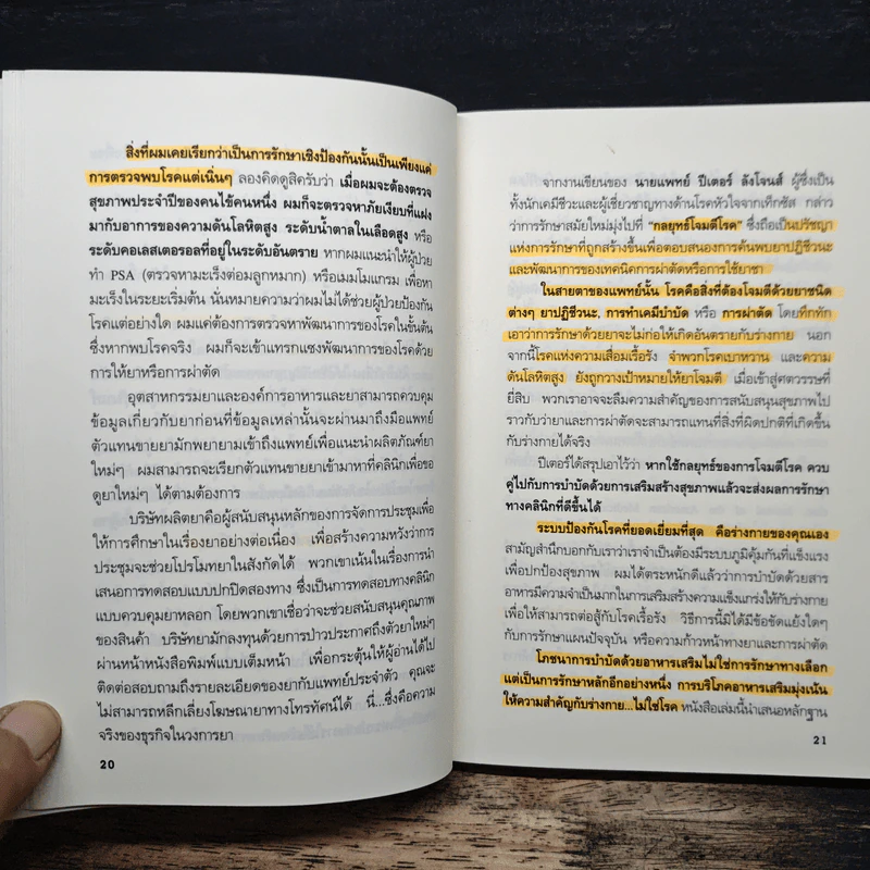 บำบัดโรค ป้องกันและดูแลด้วยอาหารเสริม โภชนาการเพื่อสุขภาพ - Ray D. Strand, MD รูปที่ 9