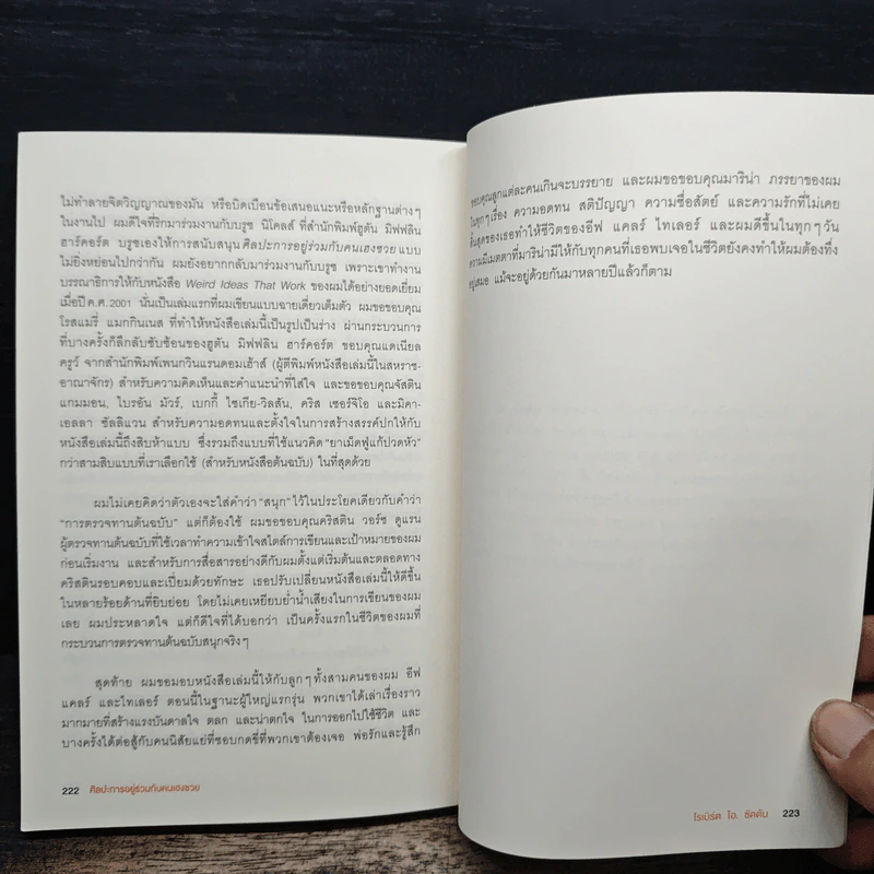ศิลปะการอยู่ร่วมกับคนเฮงซวย The Asshole Survival Guide - โรเบิร์ต ไอ. ซัตตัน (Robert Sutton) รูปที่ 9