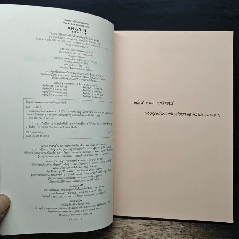 ศิลปะการอยู่ร่วมกับคนเฮงซวย The Asshole Survival Guide - โรเบิร์ต ไอ. ซัตตัน (Robert Sutton) รูปที่ 6