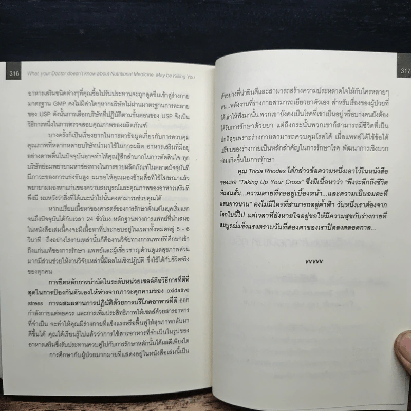 เมื่อคุณหมอไม่รู้จักอาหารเสริมบำบัดโรค ความตายอาจกำลังครอบงำคุณ - Ray D.Strand, M.D. รูปที่ 9