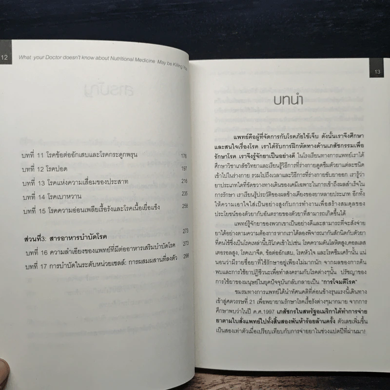 เมื่อคุณหมอไม่รู้จักอาหารเสริมบำบัดโรค ความตายอาจกำลังครอบงำคุณ - Ray D.Strand, M.D. รูปที่ 8