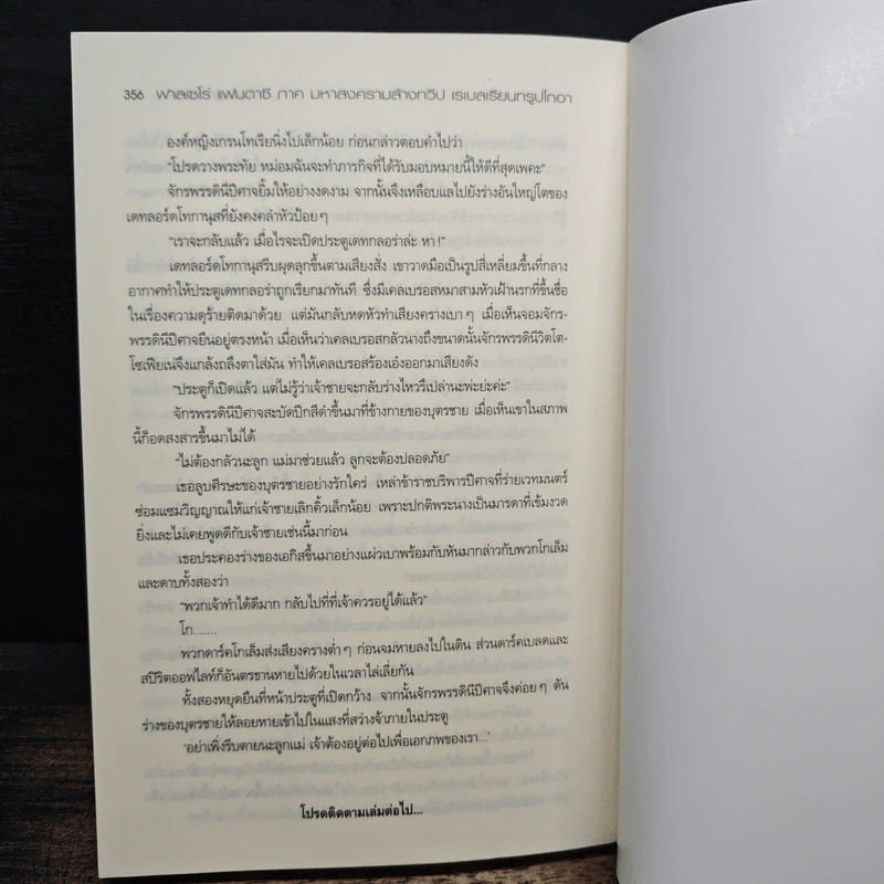 Fallzero Fanyasy ฟาลเซโร่ แฟนตาซี ภาคมหาสงครามล้างทวีป เล่ม 2 รูปที่ 8