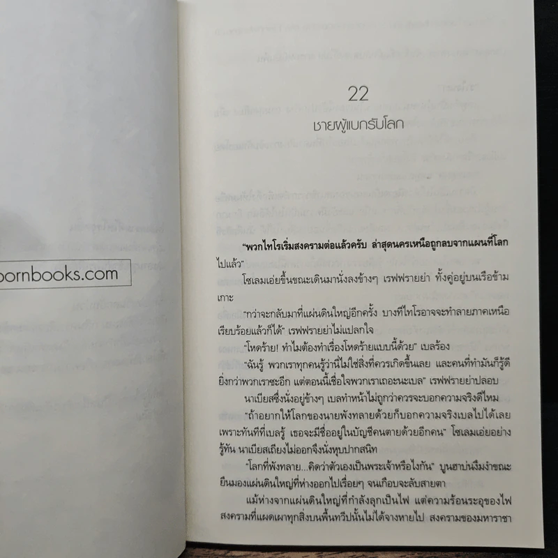 The Last Fantasy Return เล่ม 5 - แสงจันทร์ รูปที่ 8