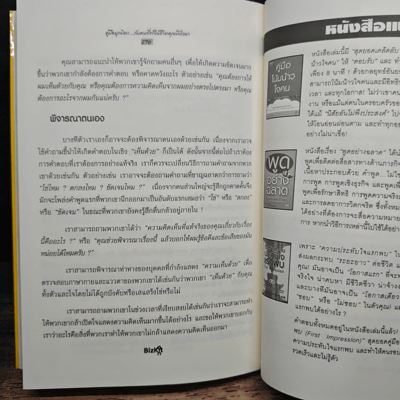 คู่มือผูกมิตรกับคนที่ทำให้ชีวิตคุณมีปัญหา - Mike Leibling รูปที่ 10