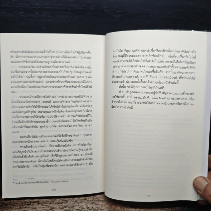 ตาดู หูฟัง สมองซื้อ มือจ่าย - Martin Lindstrom รูปที่ 9