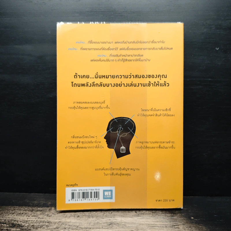 ตาดู หูฟัง สมองซื้อ มือจ่าย - Martin Lindstrom รูปที่ 2