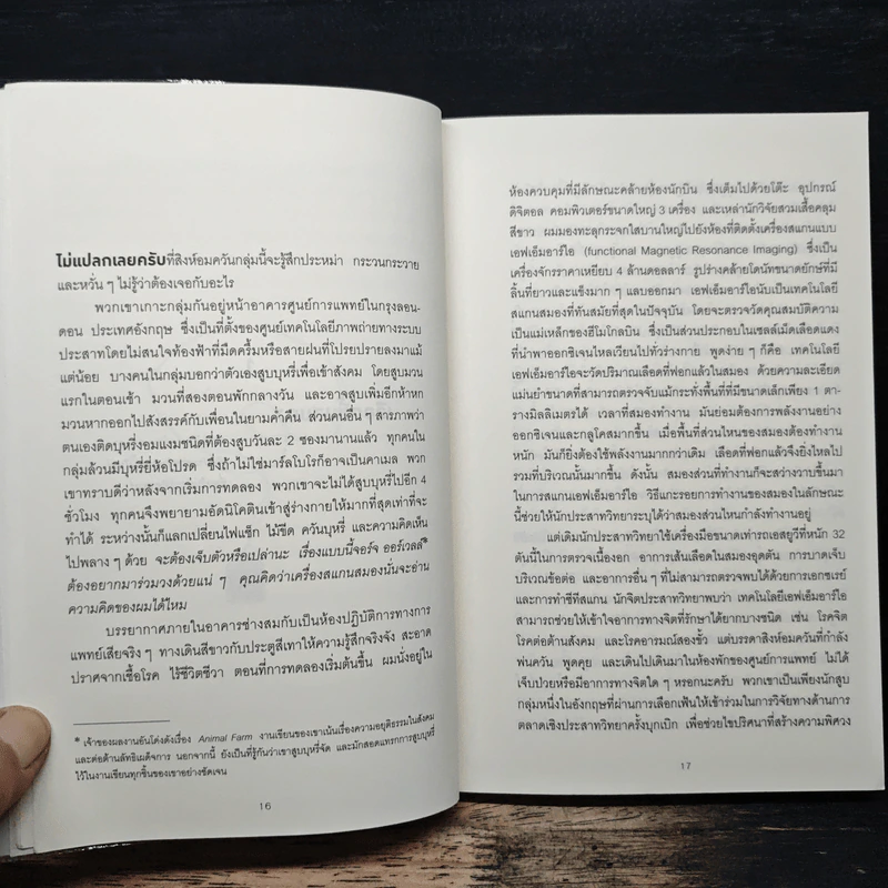 ตาดู หูฟัง สมองซื้อ มือจ่าย - Martin Lindstrom รูปที่ 8