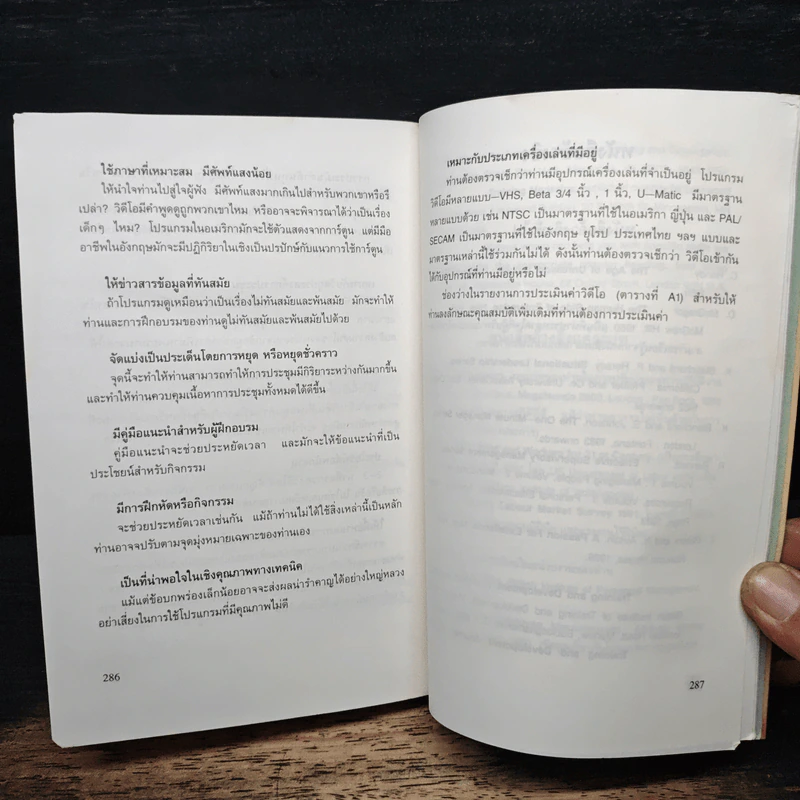บุคลากร : หัวใจแห่งความสำเร็จของธุรกิจ - ปีเตอร์ ซีล, สมชาย ไตรรัตนภิรมย์ รูปที่ 9