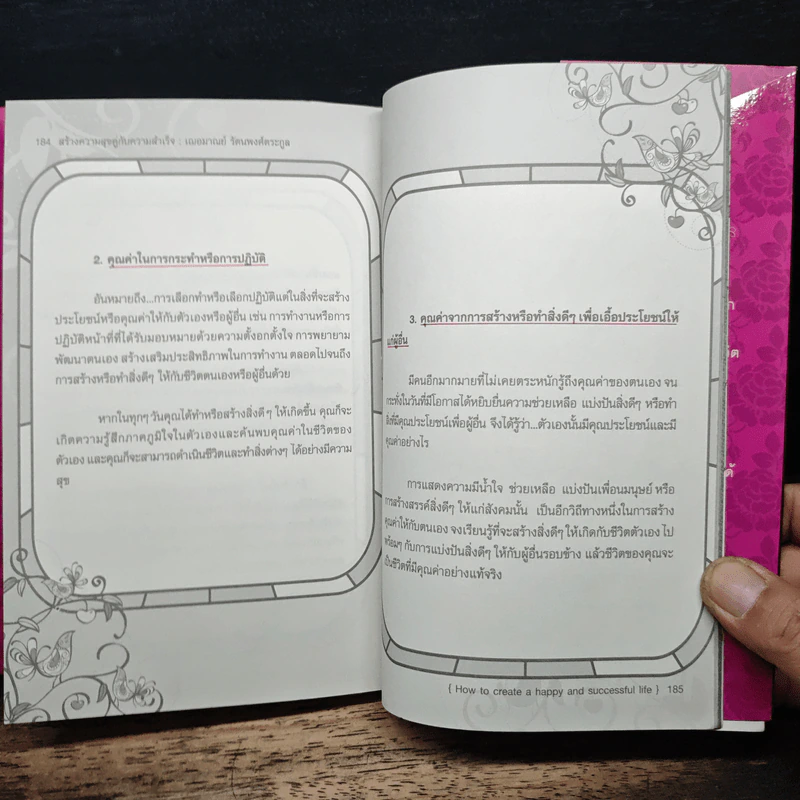สร้างความสุข คู่กับความสำเร็จ - เฌอมาณย์ รัตนพงศ์ตระกูล รูปที่ 9