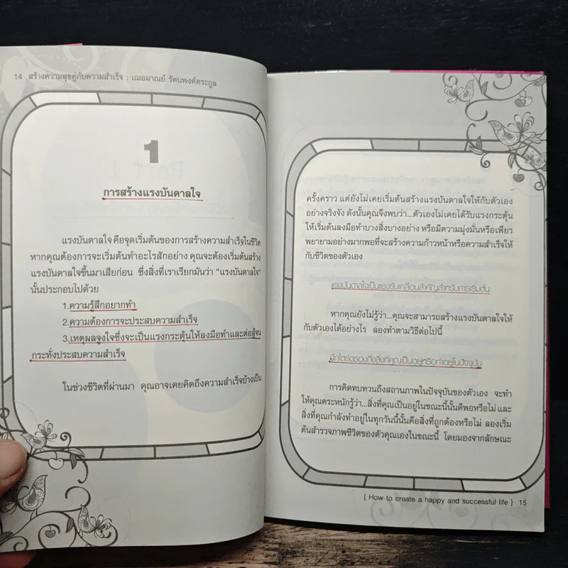สร้างความสุข คู่กับความสำเร็จ - เฌอมาณย์ รัตนพงศ์ตระกูล รูปที่ 8