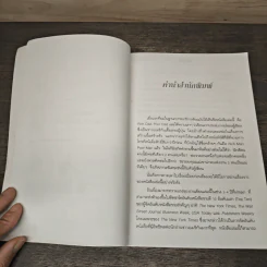 Rich Dad Poor Dad พ่อรวยสอนลูก - Rebert T. Kiyosaki รูปที่ 7