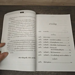 Rich Dad Poor Dad พ่อรวยสอนลูก - Rebert T. Kiyosaki รูปที่ 8
