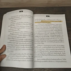 Rich Dad Poor Dad พ่อรวยสอนลูก - Rebert T. Kiyosaki รูปที่ 9