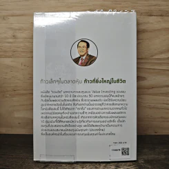 ก้าวเล็กๆในตลาดหุ้น ก้าวที่ยิ่งใหญ่ในชีวิต - ดร.นิเวศน์ เหมวชิรวรากร รูปที่ 5