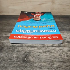 การลงทุนที่ดีที่สุดสำหรับมนุษย์เงินเดือน - ดร.นิเวศน์ เหมวชิรวรากร รูปที่ 4