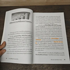 การลงทุนที่ดีที่สุดสำหรับมนุษย์เงินเดือน - ดร.นิเวศน์ เหมวชิรวรากร รูปที่ 8