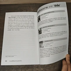 การลงทุนที่ดีที่สุดสำหรับมนุษย์เงินเดือน - ดร.นิเวศน์ เหมวชิรวรากร รูปที่ 10