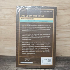เหนือกว่าวอลสตรีท : One Up On Wall Street วิธีใช้สิ่งที่คุณรู้อยู่แล้ว ในการทำเงินในตลาดหุ้น - Peter Lynch (ปีเตอร์ ลินซ์), John Rothchild, ดร.นิเวศน์ เหมวชิรวรากร รูปที่ 5