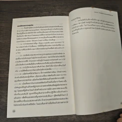 หุ้นสามัญกับกำไรที่ไม่สามัญ - Philip A.Fisher, ดร.นิเวศน์ เหมวชิรวรากร รูปที่ 8