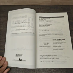 หุ้นสามัญกับกำไรที่ไม่สามัญ - Philip A.Fisher, ดร.นิเวศน์ เหมวชิรวรากร รูปที่ 6