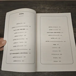 Misbehaving เศรษฐศาสตร์พฤติกรรม - Richard H. Thaler รูปที่ 8