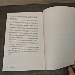 Misbehaving เศรษฐศาสตร์พฤติกรรม - Richard H. Thaler รูปที่ 10