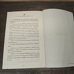 ตามรอยสมเด็จพระนเรศวรมหาราช - ม.จ.ชาตรีเฉลิม ยุคล รูปที่ 9