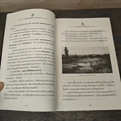 ตามรอยสมเด็จพระนเรศวรมหาราช - ม.จ.ชาตรีเฉลิม ยุคล รูปที่ 8