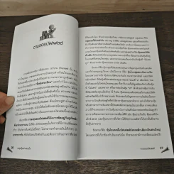 ลงทุนหุ้นอย่างสบายใจ - ดร.นิเวศน์ เหมวชิรวรากร รูปที่ 9