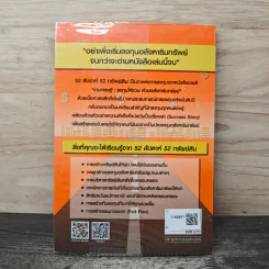 52 สัปดาห์ 52 ทรัพย์สิน - จักรพงษ์ เมษพันธุ์, อมรเทพ ผันสิน รูปที่ 5