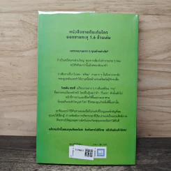 กินกบตัวนั้นซะ EAT THAT FROG! - Brian Tracy รูปที่ 5
