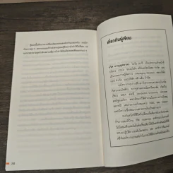 The Disruptor - รวิศ หาญอุตสาหะ รูปที่ 10