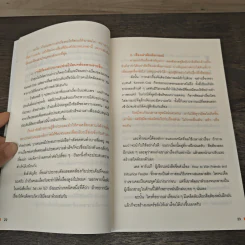 The Disruptor - รวิศ หาญอุตสาหะ รูปที่ 9