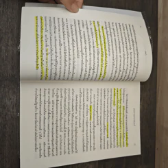 The Intelligent Investor คัมภีร์การลงทุนแบบเน้นคุณค่า - Benjamin Graham รูปที่ 9
