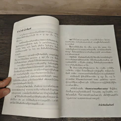 ทวาร 6 ศาสตร์แห่งการรู้ทันตนเอง - ทันตแพทย์สม สุจีรา รูปที่ 7