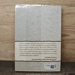 หนังสือชุดวิเคราะห์หุ้นราย Sector หุ้นกลุ่มธนาคาร - อุษณีย์ ลิ่วรัตน์ รูปที่ 5