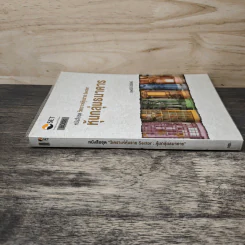 หนังสือชุดวิเคราะห์หุ้นราย Sector หุ้นกลุ่มธนาคาร - อุษณีย์ ลิ่วรัตน์ รูปที่ 2